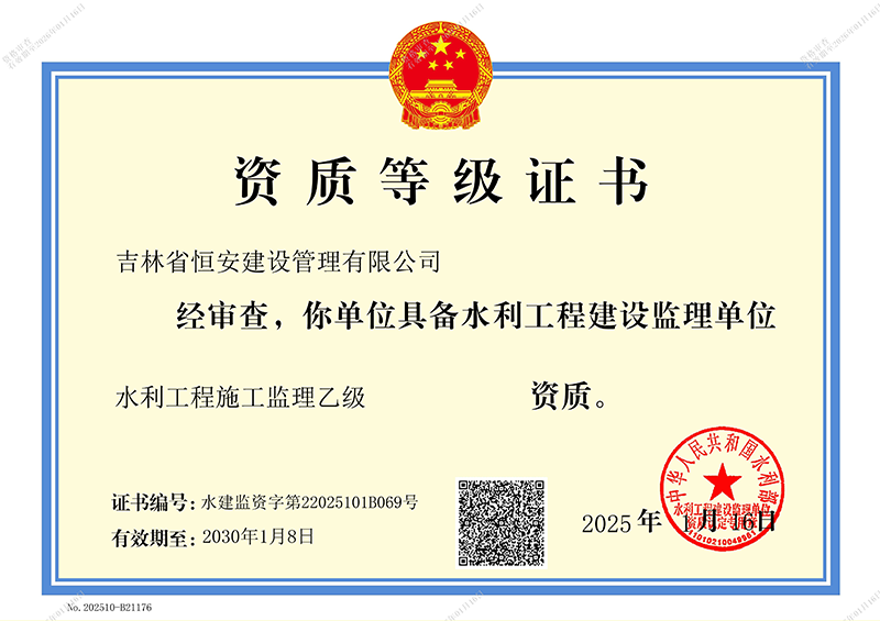 水利乙级电子证照文件
