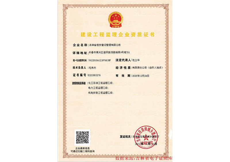 监理乙级资质