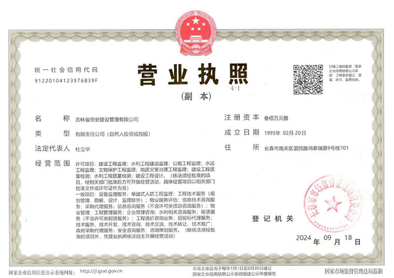 营业执照正本