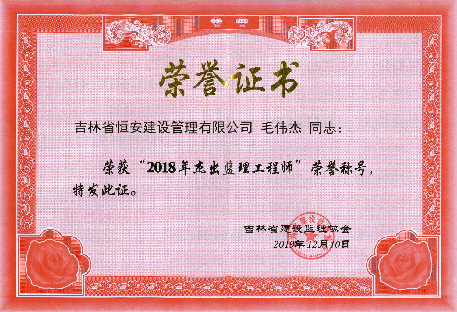 个人荣誉证书